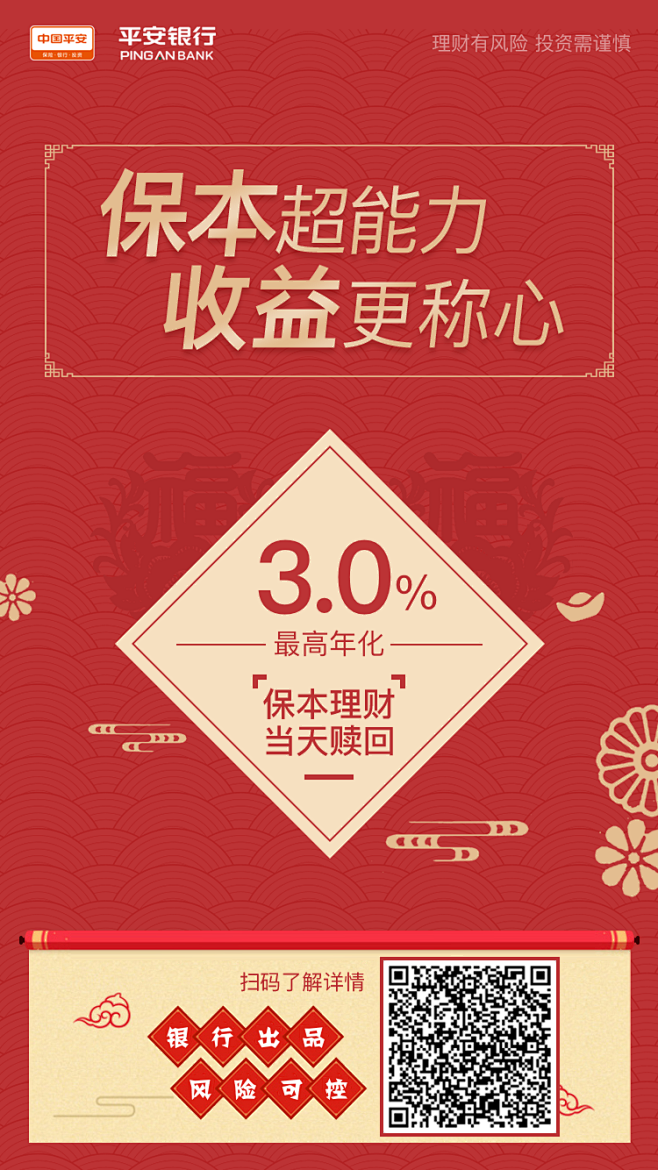 口袋银行app产品微海报