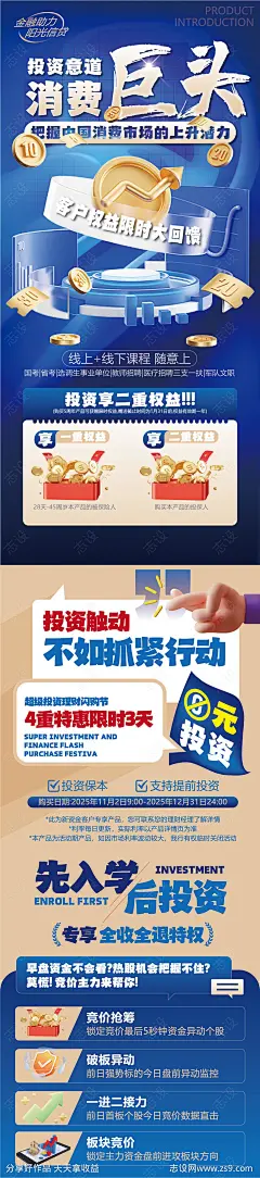 金融投资海报-源文件下载