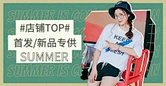 夏上新网红风女装海报banner