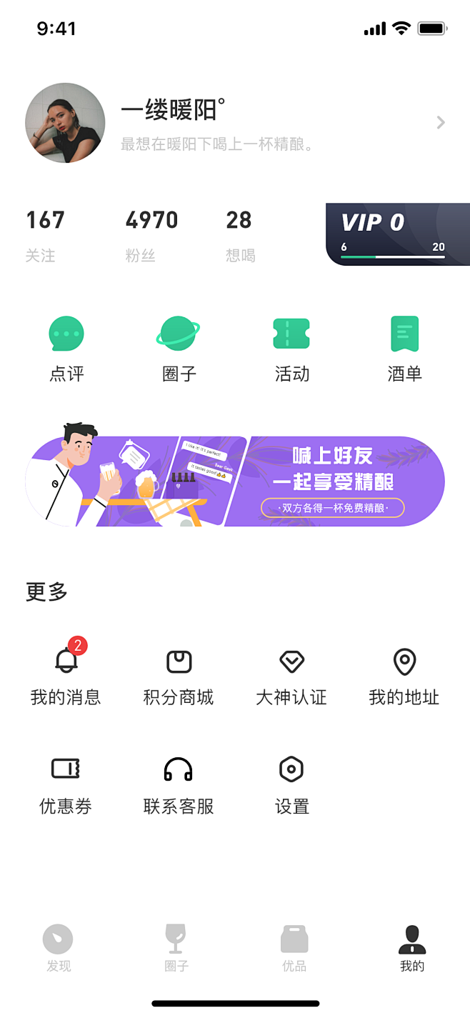 APP个人中心页-VIP会员页-APP我...