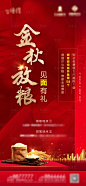 开仓放粮面粉活动微信-源文件