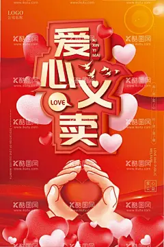 爱心义卖海报捐物学校  - 源文件下载【酷图网】爱心义卖,慈善义卖,爱心义卖海报,爱心义卖展板,慈善义卖海报,慈善义卖展板,公益展板,公益爱心,义工义卖,儿童,小学生,幼儿园,捐助行动,灾区捐款,捐物,义卖海报,爱心公益,义卖,儿童公益,捐款,爱心行动,献爱心,创意,缤纷,小清新,校园,学校,海报,跳蚤市场