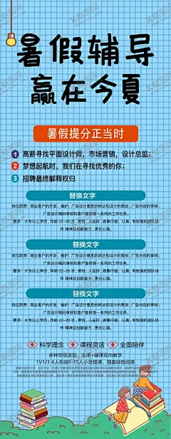 暑期辅导 【酷图网】作业辅导班,家教,辅导班,家教班,周末辅导班,学习辅导,辅导班招生,补习班,辅导班海报,培训班海报,专业辅导班,课外辅导,小学辅导班,初中辅导班,学习提升班,辅导培训单页,培训,招生辅导,招生海报,课外辅导班,课余辅导班,课后辅导班,辅导班单页