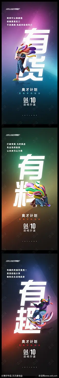 地产营销学院海报-源文件-志设网-zs9.com