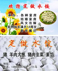 定做水饺名片源文件