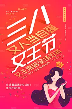 简约国际妇女节女神节女王节地产风海报商场三八节促销女王气质优雅