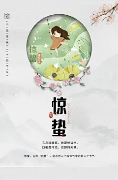 惊蛰二十四节气海报模板素材