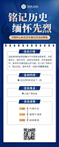 中国烈士纪念日主题活动排版长图海报
