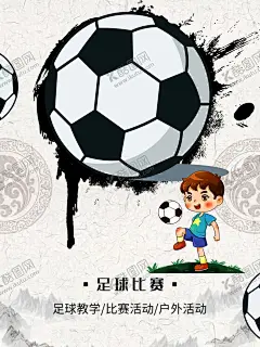 足球培训 【酷图网】足球,足球招生,足球灯箱,足球场,足球培训灯箱,足球培训海报,足球场海报,足球场灯箱,足球宣传单页,足球培训,足球桁架,足球条幅,足球道旗,足球宣传标语,足球标语,足球小将,足球小将海报,足球广告,足球喷绘,足球学习,少儿足球海报,青少年足球,热血足球,绿茵场,创意足球海报,少儿足球招生,足球场围挡