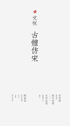 daisyqww采集到字体