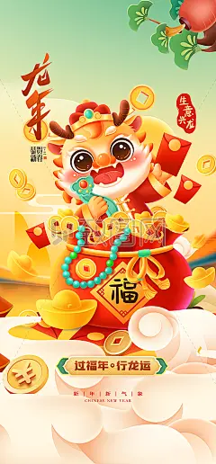 2024龙年大吉元旦新年海报