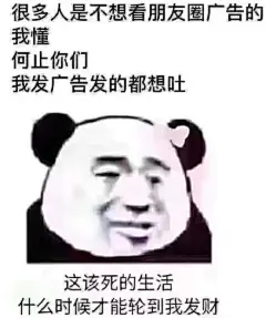 9540很多人是不想看朋友圈广告的，我懂，何止你们，我发广告发的都想吐，这该死的生活什么时候才能轮到我发财