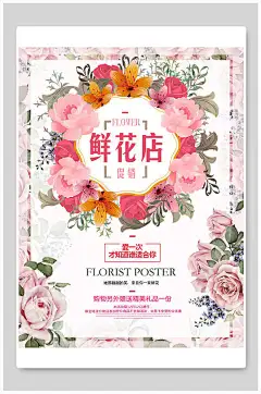 插画风促销花店海报logo-众图网