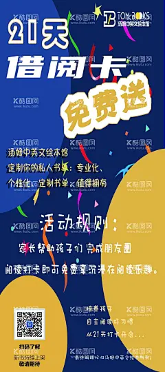 阅读卡易拉宝  - 源文件下载【酷图网】英语培训,英语培训班,英语培训海报,英语培训传单,英语培训学校,英语,少儿英语,英语学习,英语班,英语暑假班,英语广告,英语辅导班,英语补习,英语家教,少儿英语培训,儿童英语,学英语,英语教育,英语学校,英语背景,英语英文,英语口语,外语培训,英语班招生,英语宣传单,