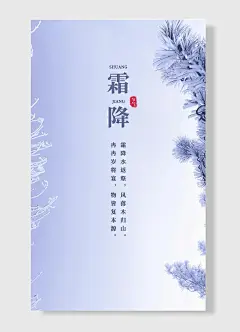 紫色诗意风落木归山二十四节气创意简约霜降节日海报