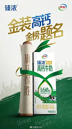 @臻浓牛奶 的个人主页 - 微博