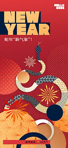 喜庆中国风2025年蛇年新年海报