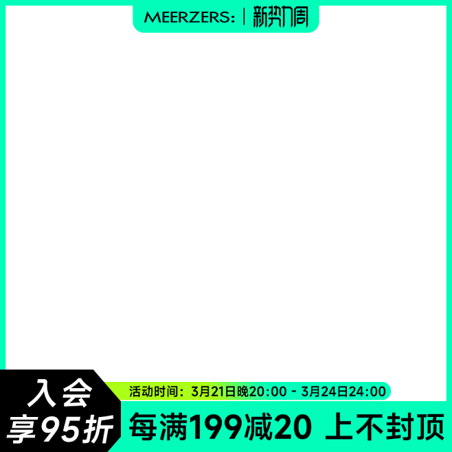 新势力周800X800