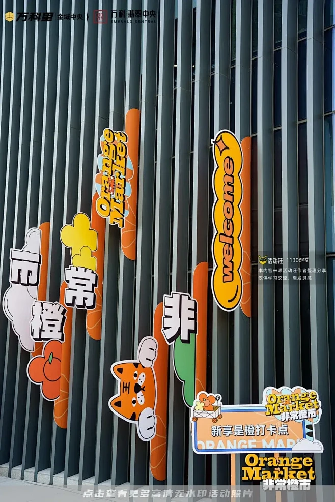 OrangeMarket《非常橙市》开街...