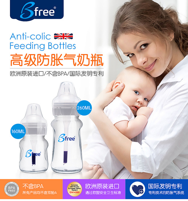 Bfree 进口婴儿 新生儿玻璃防胀气吸...
