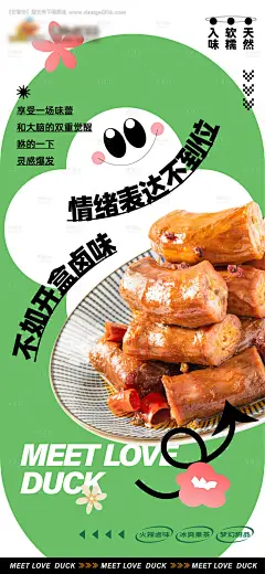 源文件下载【卤味美食宣传海报】编号：18380015366242072