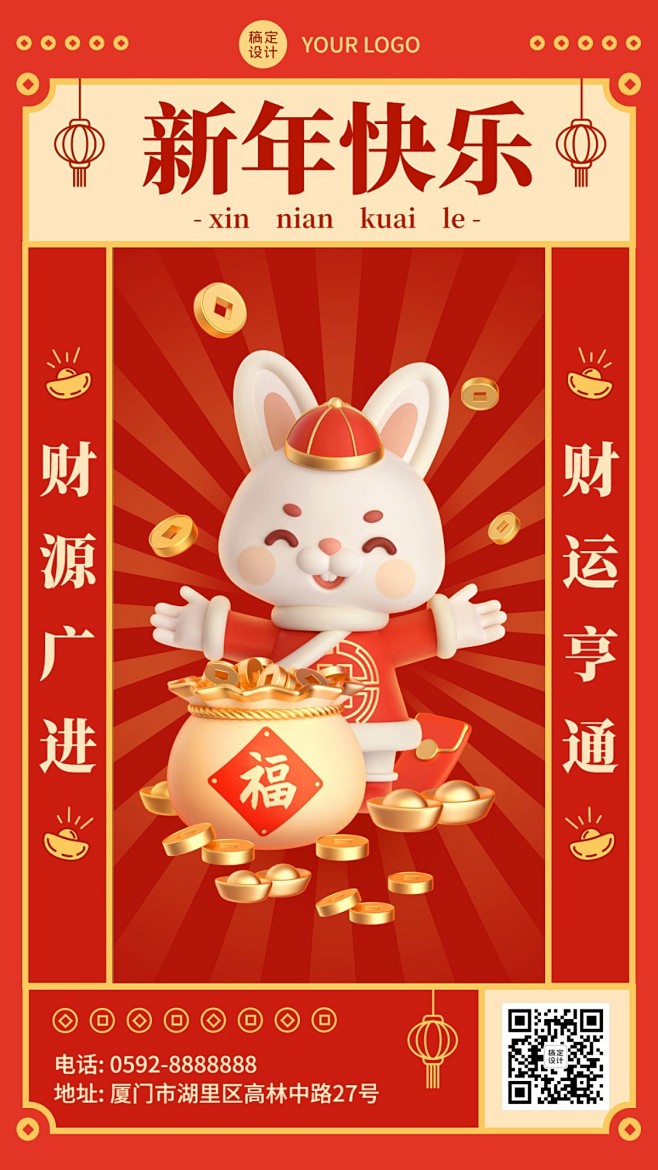 兔年春节新年祝福3d手机海报