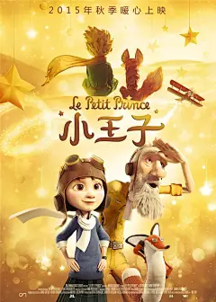 小王子_电影海报_图集_电影网_1905.com