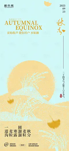 秋分季节海报-源文件分享-ywjfx.cn