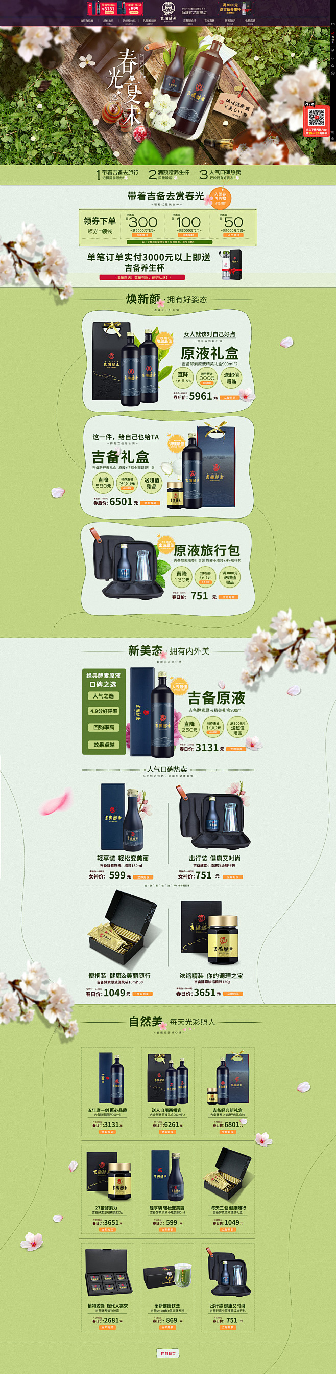 首页-吉备旗舰店-天猫Tmall-201...