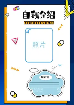 自我介绍  - 源文件下载【酷图网】成长手册,校园园地,档案,自我介绍,通讯录,同学录