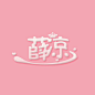 头像/薛凉/LOGO/禁商用/禁商用/禁盗/禁仿/书辄/
花瓣ID：薛凉