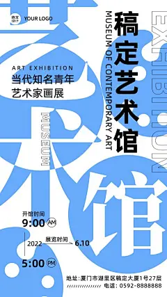 设计展书画展宣传海报