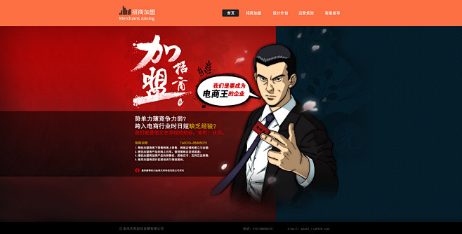 招商加盟