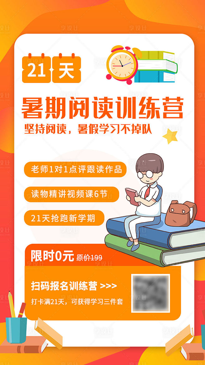 【源文件下载】 海报 K12 教育 暑假...