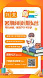 【源文件下载】 海报 K12 教育 暑假 阅读 手机 插画设计作品 设计图集