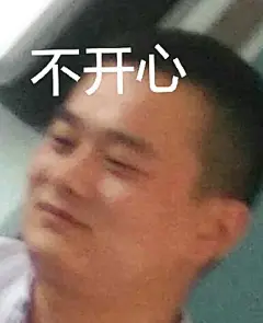 表情包，不开心
【啊蛤蛤蛤这是我们语文老师】