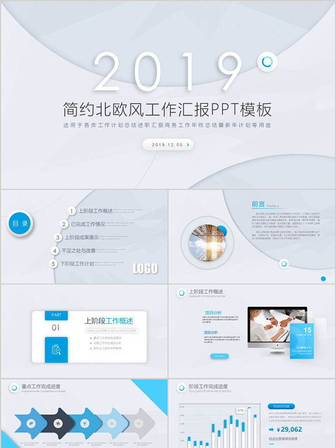 简约北欧风工作总结年中总结季度总结ppt...
