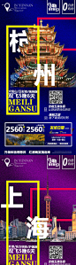 杭州上海广州系列旅游海报-源文件