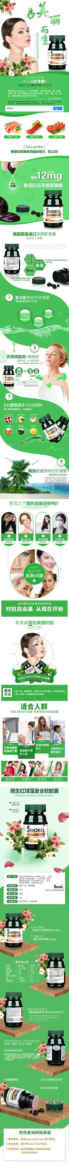怀表先生采集到保健品详情页