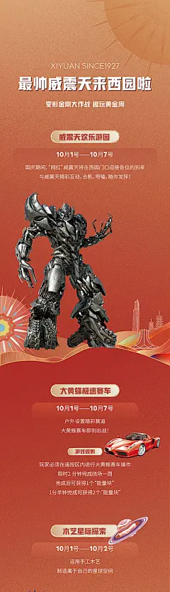 海报 长图 地产  活动 变形金刚 嘉年华 插画 擎天柱 大黄蜂