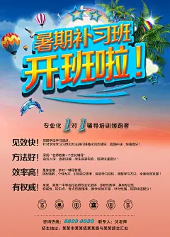 暑期补习班开班了