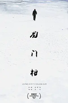 FIRST 2020青年电影展入围影片海报设计 ​​​​