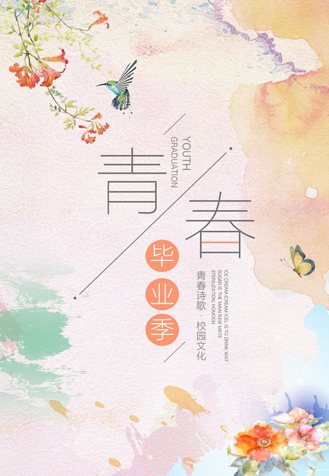水彩风格浪漫青春毕业季背景素材psd背景...