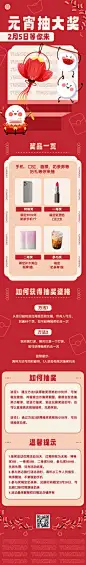 元宵节节日营销促销活动文章长图