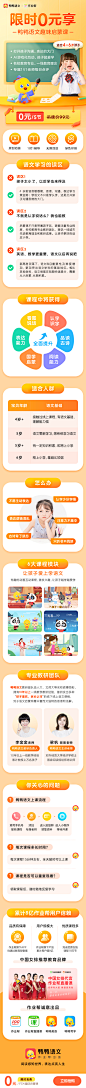 鸭鸭语文0元课2版