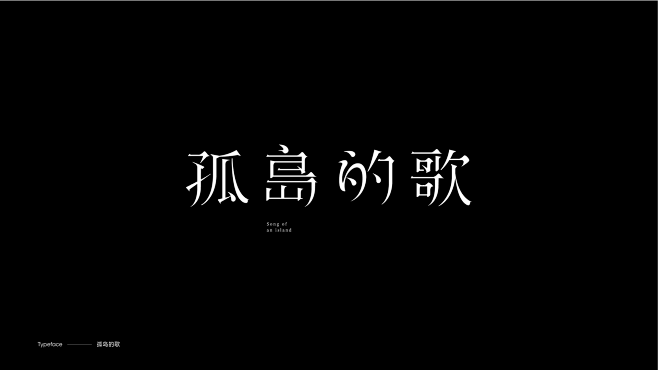 字體設計 2021-2022