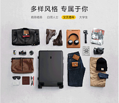 鼎瑞采集到拉杆箱