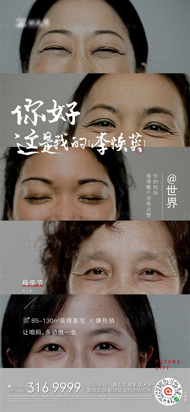 地产电影母亲节海报-源文件