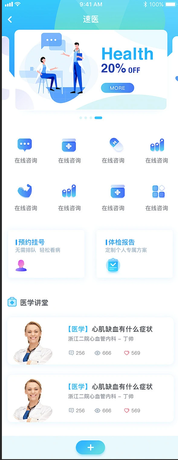 医疗app界面练习-UI中国用户体验设计平台-花瓣网