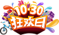 6小时抽奖大联欢 10月30日91乐居狂欢日狂送IPADhttp://huaban.com/boards/28499998/#